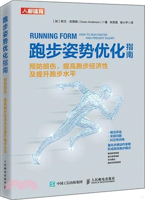 跑步姿勢優化指南：預防損傷，提高跑步經濟性及提升跑步水平（簡體書）