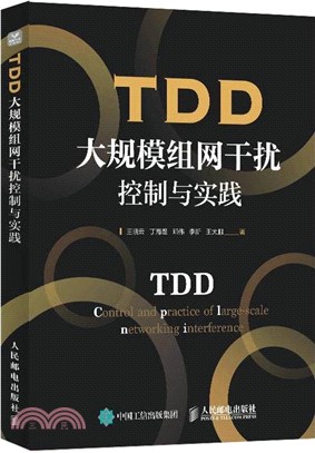 TDD大規模組網干擾控制與實踐（簡體書）