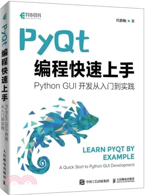 PyQt編程快速上手（簡體書）
