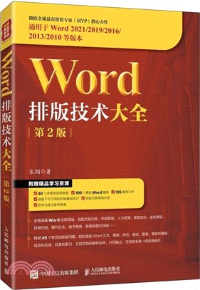 Word排版技術大全(第2版)（簡體書）