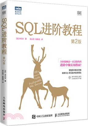 SQL進階教程(第2版)（簡體書）