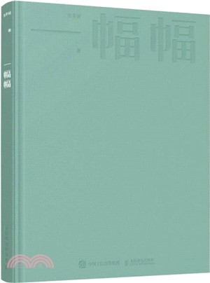 一幅幅：張家誠攝影作品集（簡體書）