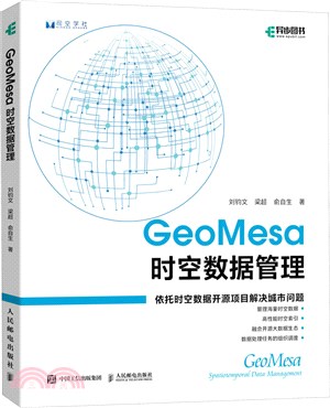GeoMesa時空數據管理（簡體書）