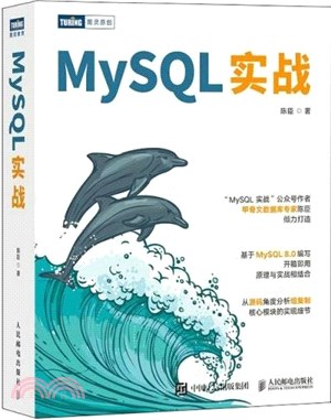 MySQL實戰（簡體書）
