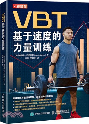 VBT基於速度的力量訓練（簡體書）