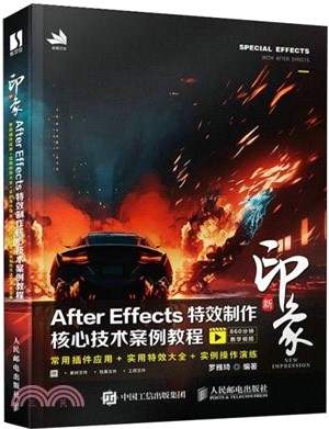 新印象：After Effects特效製作核心技術案例教程（簡體書）