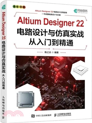 Altium Designer 22電路設計與仿真實戰從入門到精通（簡體書）