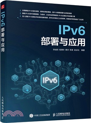 IPv6部署與應用（簡體書）