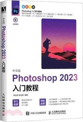 中文版Photoshop 2023入門教程（簡體書）