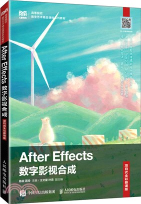 After Effects數字影視合成(項目式全彩慕課版)（簡體書）