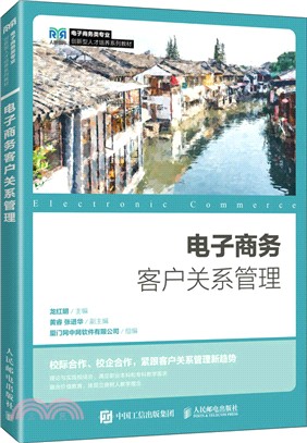 電子商務客戶關係管理（簡體書）