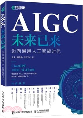 AIGC未來已來：邁向通用人工智能時代（簡體書）