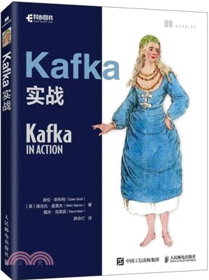 Kafka實戰（簡體書）