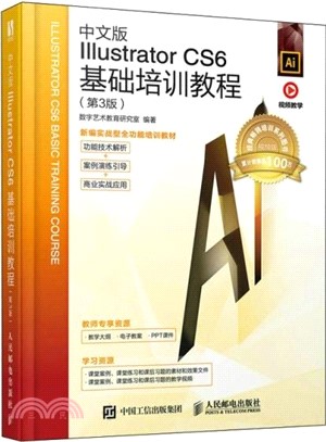 中文版Illustrator CS6基礎培訓教程(第3版)（簡體書）