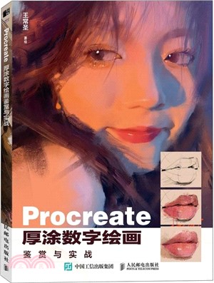 Procreate厚塗數字繪畫鑒賞與實戰（簡體書）