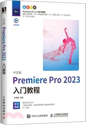 中文版Premiere Pro 2023入門教程（簡體書）