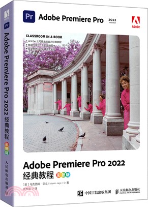 Adobe Premiere Pro 2022經典教程(彩色版)（簡體書）