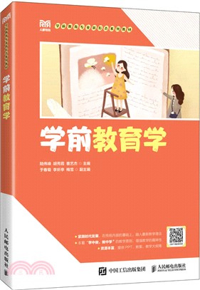 學前教育學（簡體書）