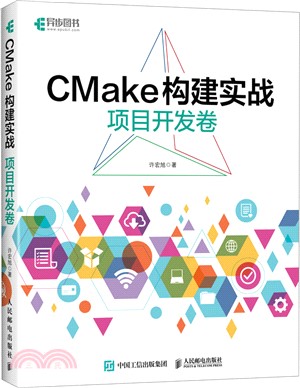 CMake構建實戰：項目開發卷（簡體書）