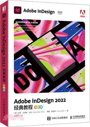 Adobe InDesign 2022經典教程(彩色版)（簡體書）