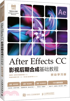 After Effects CC影視後期合成基礎教程(移動學習版)(本科)（簡體書）