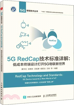 5G RedCap技術標準詳解：低成本終端設計打開5G物聯新世界（簡體書）