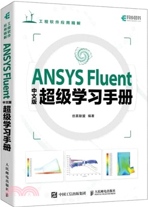 ANSYS Fluent中文版超級學習手冊(中文版)（簡體書）