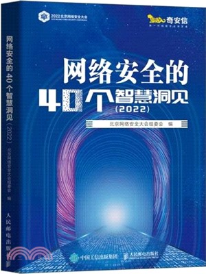 網絡安全的40個智慧洞見2022（簡體書）