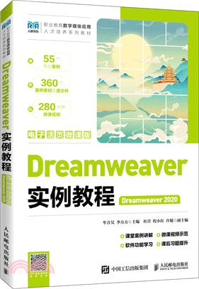 Dreamweaver實例教程(Dreamweaver 2020)(電子活頁微課版)（簡體書）