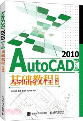 AutoCAD 2010中文版基礎教程(第2版)（簡體書）