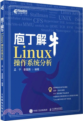 庖丁解牛Linux操作系統分析（簡體書）
