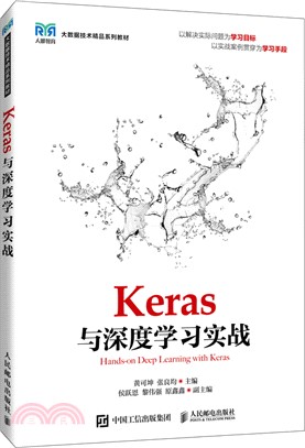 Keras與深度學習實戰（簡體書）