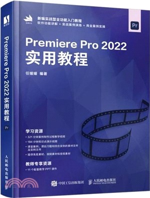 Premiere Pro 2022實用教程（簡體書）