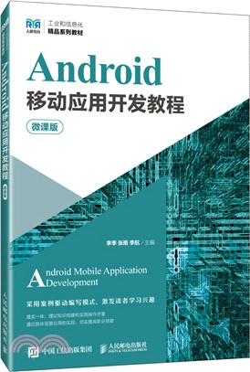 Android移動應用開發教程(微課版)（簡體書）