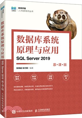 數據庫系統原理與應用(SQL Server 2019)(慕課版)（簡體書）