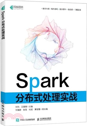 Spark分布式處理實戰（簡體書）