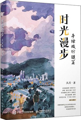 時光漫步：手繪旅行隨筆（簡體書）