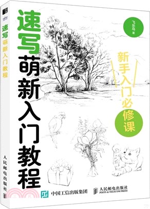 速寫萌新入門教程（簡體書）