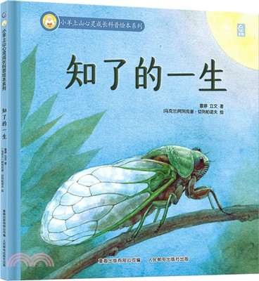 知了的一生（簡體書）