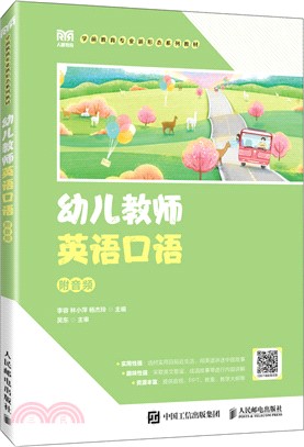 幼兒教師英語口語(附音頻)（簡體書）