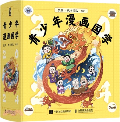 青少年漫畫國學（簡體書）