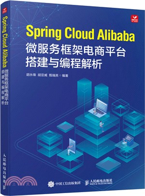 Spring Cloud Alibaba微服務框架電商平臺搭建與編程解析（簡體書）