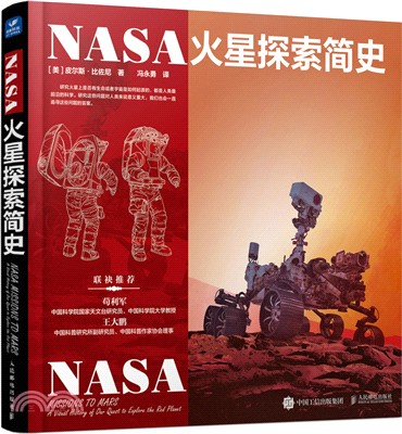 NASA火星探索簡史（簡體書）