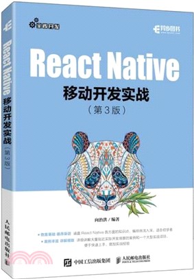 React Native移動開發實戰(第3版)（簡體書）