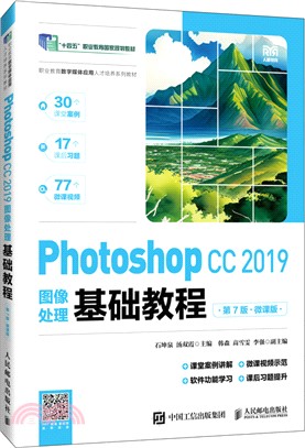 Photoshop CC 2019圖像處理基礎教程(第7版)(微課版)（簡體書）