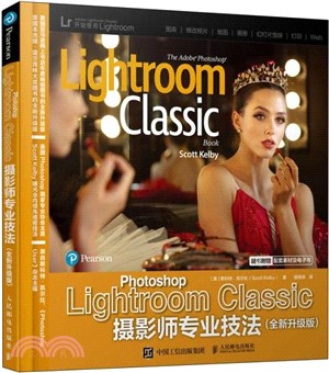 Photoshop Lightroom Classic攝影師專業技法(全新升級版)（簡體書）