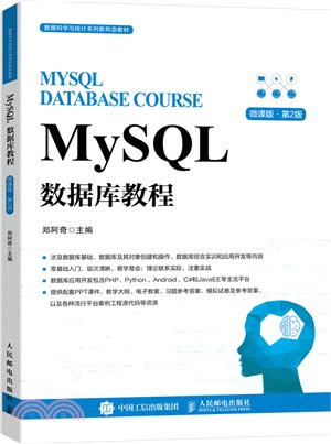 MySQL數據庫教程(本科)（簡體書）