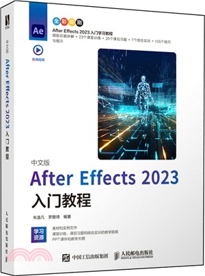 中文版After Effects 2023入門教程（簡體書）