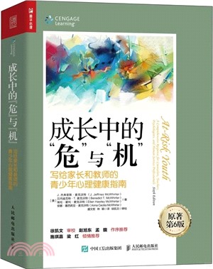 成長中的“危”與“機”：寫給家長和教師的青少年心理健康指南（簡體書）