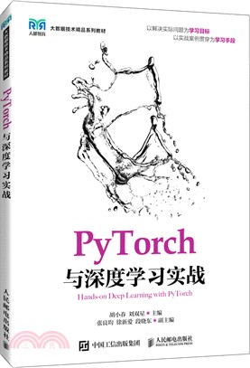 PyTorch與深度學習實戰(高職)（簡體書）